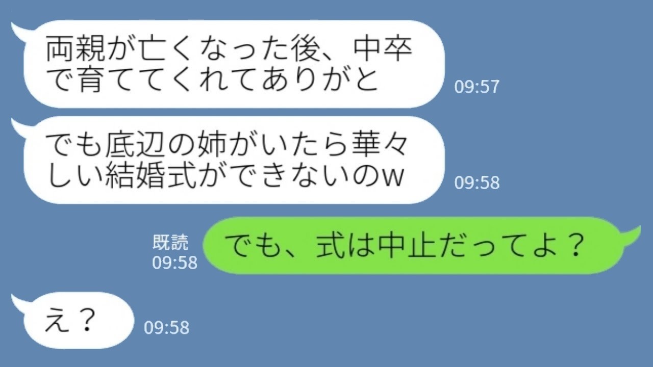 中卒の妹に「姉はいないこと」と追い返された私→結婚式当日、妹が膝から崩れ落ちた衝撃の理由