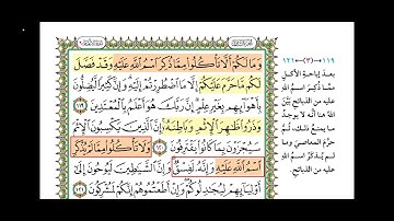 {ولا تاكلوا مما لم يذكر إسم الله عليه} الاية من سورة الأنعام.  روائع الكلام