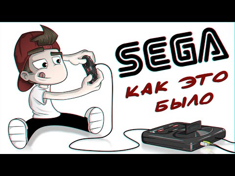 SEGA MEGA DRIVE / КАК ЭТО БЫЛО (Анимация)