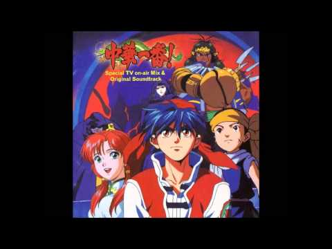 中華一番！OST - 8.明日への希望
