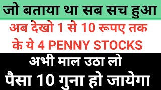 Top 4 penny stocks 2020  | Penny stocks 2020 | penny stocks for 2020 in india