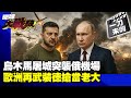 烏克蘭與俄羅斯衝突