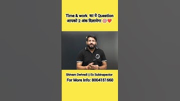 Time & Work का ये Question आपको 2 अंक दिलाएगा #maths #mathstricks #mathshorts #shorts #ssctricks