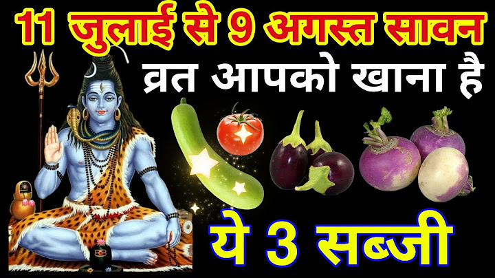 सावन सोमवार व्रत में आपको खाना है ये 3 सब्जी सावन सोमवार व्रत में क्या खाएं क्या ना खाएं SawanSomvar