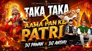 TAKA TAKA X AAMA PAN KE PATRI || DJ PAWAN X DJ ANSHU 