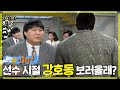 22살 강호동 눈깔아라...엄청난 덩치 #희귀영상 #빽능인물탐구