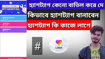 Likee hashtag Create | Like hashtag problem solve | Like app bangla tutorial