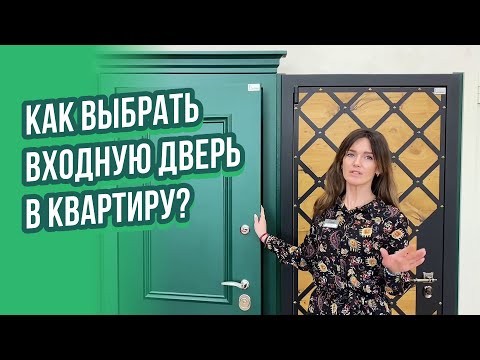 Как выбрать входную дверь в квартиру?  Советы эксперта