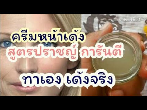 ครีม หน้า เด้ง ที่ ดี ที่สุด  Update 2022  ครีมหน้าเด้ง ลดริ้วรอย หน้าตึงกระชับ Firming Face cream|Herbs For Yourself