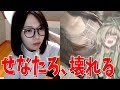 このに興奮したせなたろ、壊れる