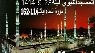 عبدالودود حنيف المسجد النبوي سورة النساء