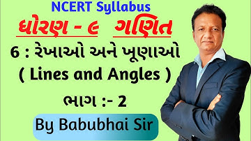 ધોરણ 9 ગણિત | 6. રેખાઓ અને ખૂણાઓ (Lines and Angles) | ભાગ-2 | NCERT Syllabus | By Babubhai Sir