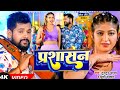   tuntunyadavkhushikakkar prashasan  new bhojpuri song 2024