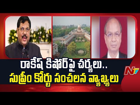 Supreme Court Sensational Comments On Action Against Lawyer Rakesh Kishore | NTV Telugu - NTVTELUGU