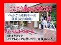ベッドから車椅子への移乗(左片麻痺):アイ・ヘルパースクール介護技術指導より