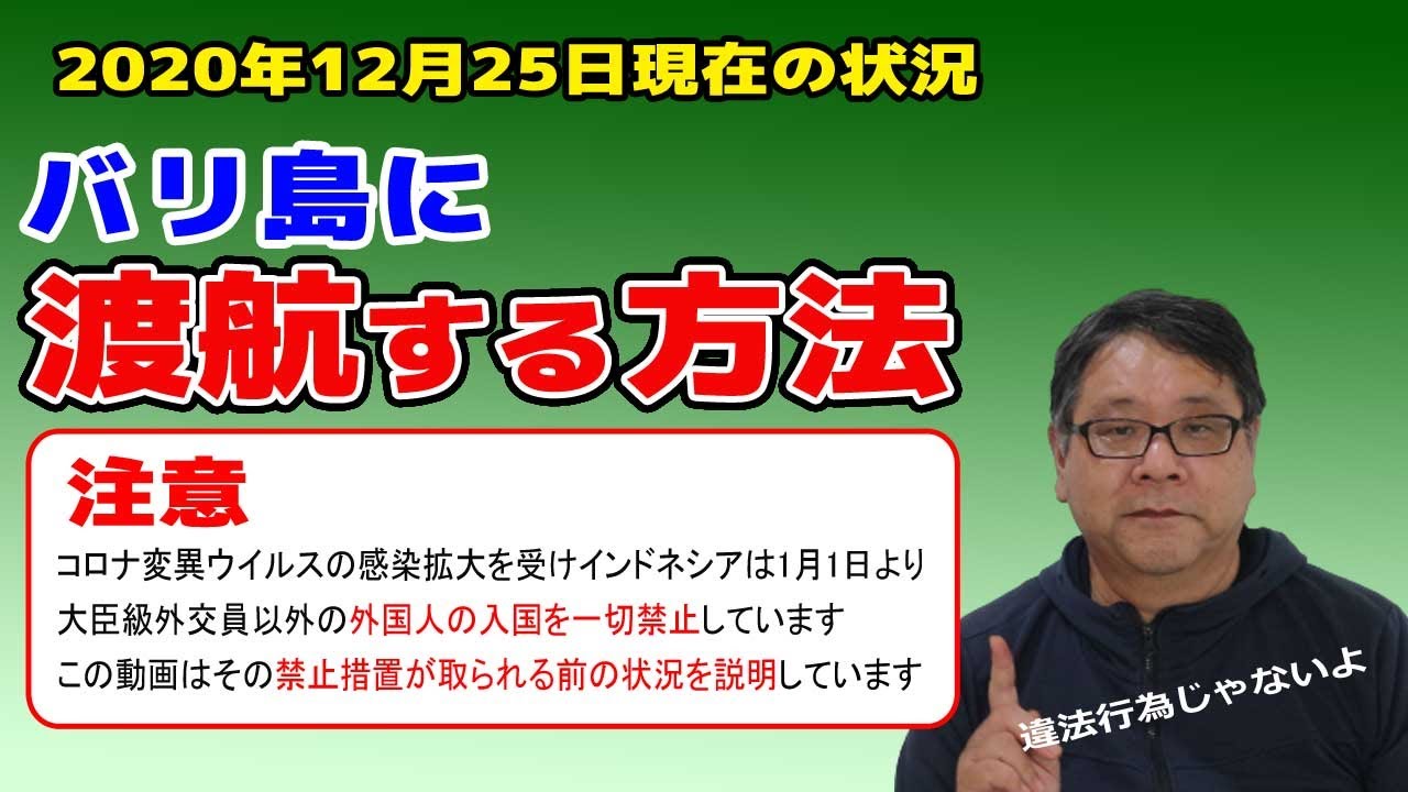 バリ島在住者が教えるソシアルビザなど短期滞在ビザを取得 延長する方法 意外と簡単 バリ島移住物語