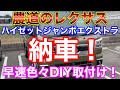 農道のレクサス！？ハイゼットジャンボ納車！早速あれこれDIY取付け！テレビキャンセラー アイドリングストップ オフ 軽トラ カスタム new mini truck