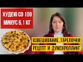 ХУДЕЮ СО 100 КГ 🔥 Минус 6,1 кг за 9 недель 🤯 Думскроллинг и как с ним справится