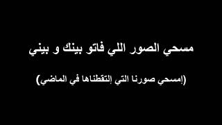 Saad Lamjarred & Zouhair Bahaoui    سعد لمجرد و زهير بهاوي   لوجه التاني   lyrics كلمات