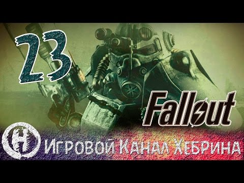 Видео: Прохождение Fallout 3 - Часть 23 (Типа стелс)