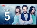 مسلسل أرض النعام الحلقة الخامسة بطولة أحمد زاهر وزينة 