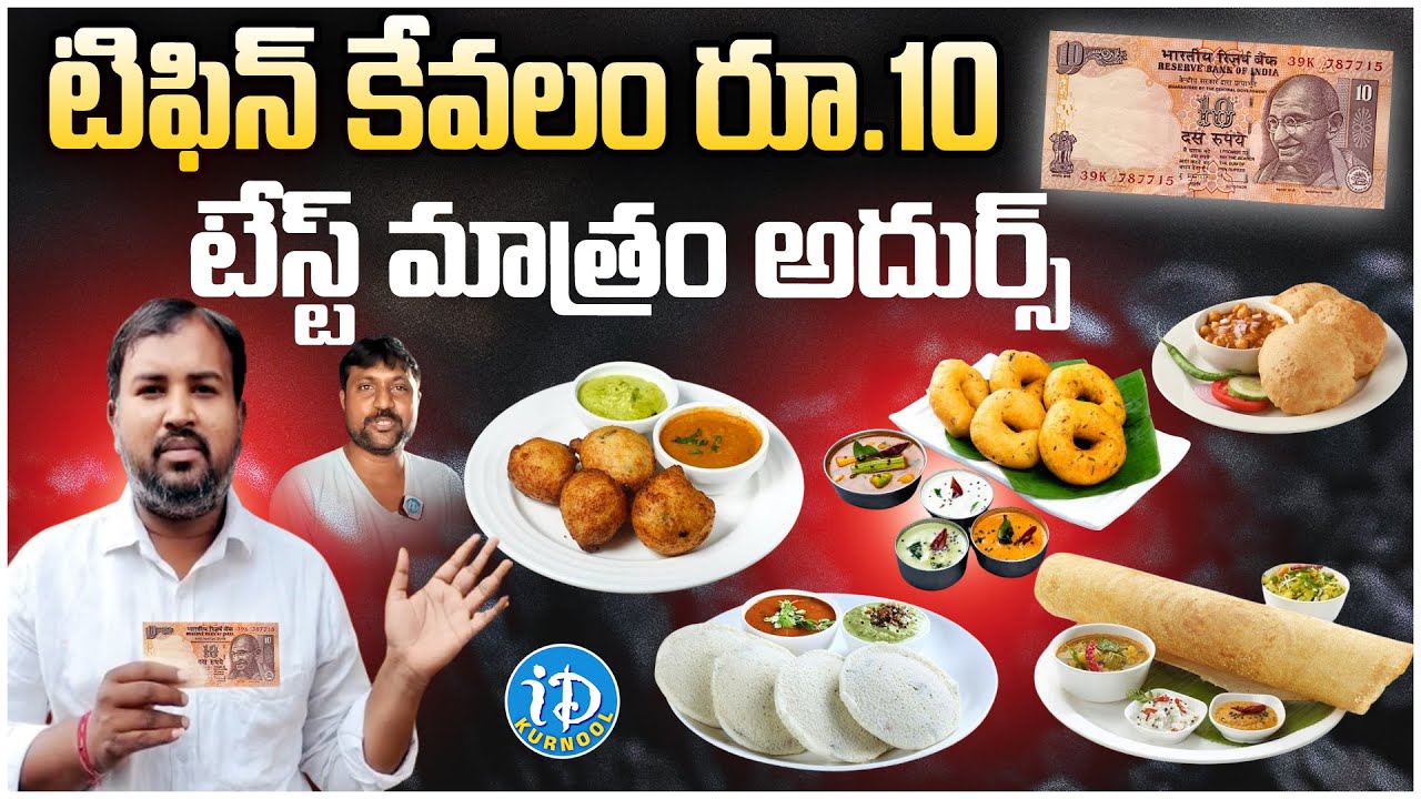 renuka-devi-tiffin-center-in-kurnool-any-tiffin-only-10-rupees