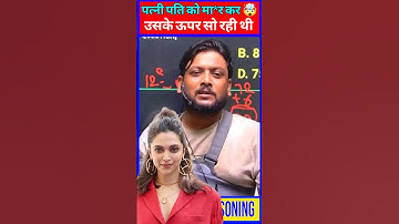 Boyfriend के साथ पति को जमीन में 🥺😡 Deepak Sir Patna | Deepak Sir Reasoning Class Patna
