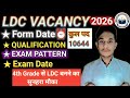 RSSB LDC Vacancy 2026🔥| 10644 पद नोटिफिकेशन जारी | Latest Update | How to Fill Form | Exam Date Out 
