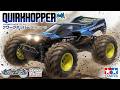 『新型バッタ登場』タミヤ クワークホッパー 4WS仕様が凄いGF-02 開封レビュー! TAMIYA RC CAR QUIRKHOPPER (GF-02 CHASSIS)