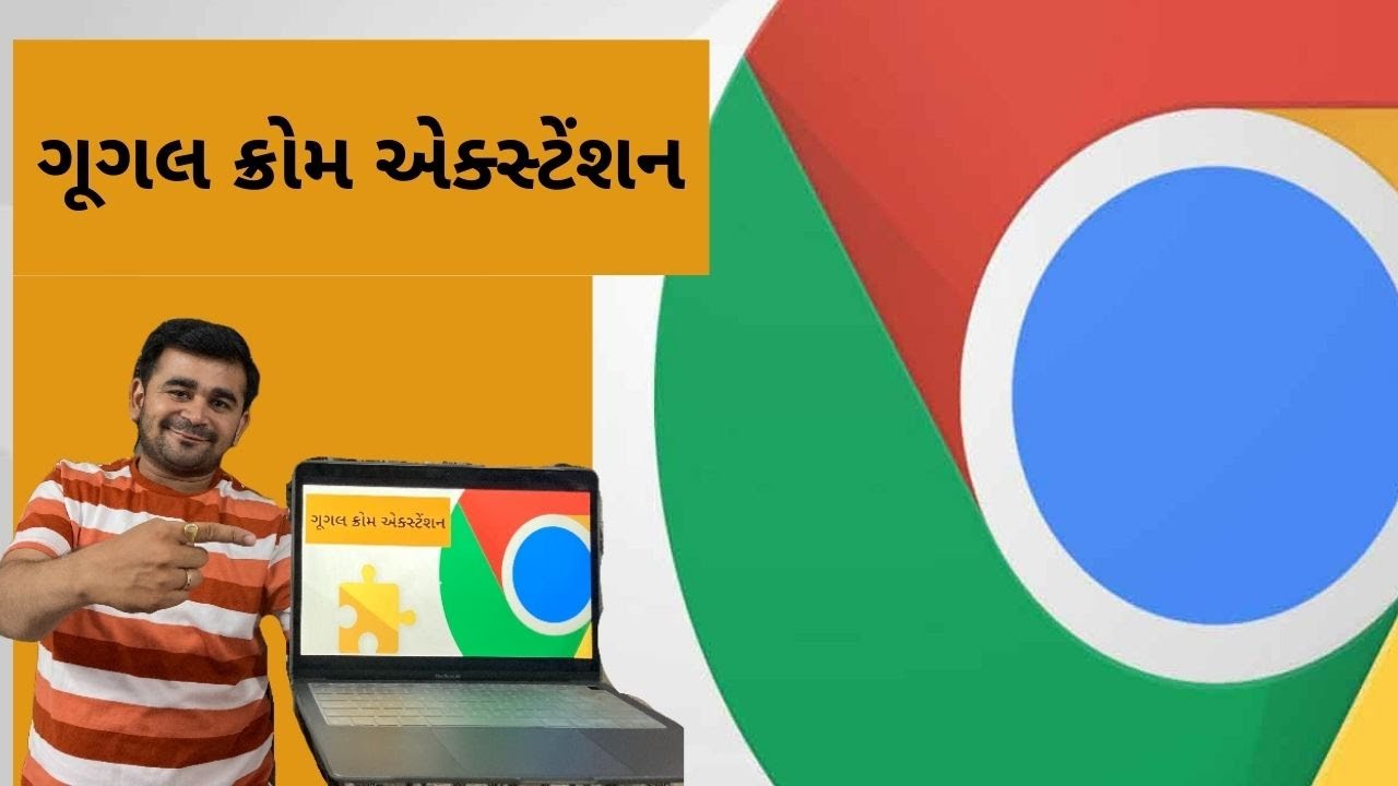 ગૂગલ ક્રોમ એક્સ્ટેંશન શું છે ? Google Chrome Extension gujarat 