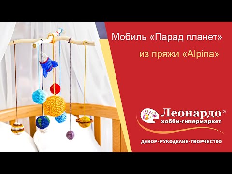 Связать мобиль крючком