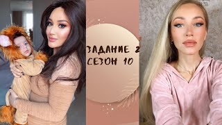 Марафон «ТюнингуюсьсГоар» | ЗАДАНИЕ 2 Сезон 10 | задание и отработка