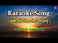 Subah Savere Lekar Tera Naam Prabhu | Karaoke Song | Hindi song | School Prayer |