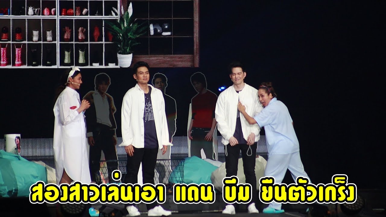 ซาร่า แก้ม ร่วมเป็นแขกรับเชิญ สร้างเสียงฮา พร้อมความประทับใจ ในคอนเสิร์ต D2B INFINITY CONCERT 2019