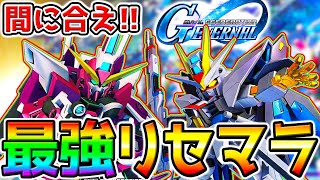 【Gジェネ】最強リセマラ！ジャスティス間に合え！概要欄読んでね！話題多すぎ／Switch2、ウマ娘、最強SEED機体高難度最強パイロット動画アップした！【SDガンダム ジージェネレーション エターナル
