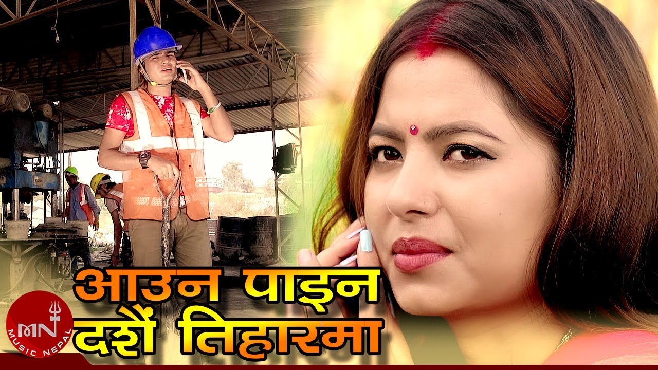 film grain New Dashain Song 2075/2018 | Aauna Paina Dashain Tiharma - Bimal Samal & Chandrakala Kawar | Saya