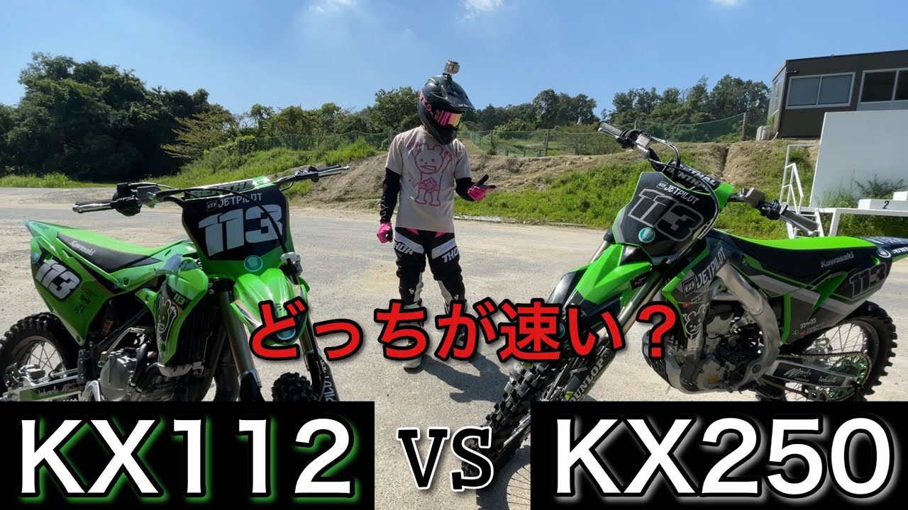 【衝撃】112ccと250cc比べてみました。