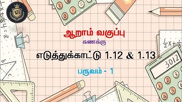 6TH MATHS TERM 1 CHAPTER 1 EXAMPLE 1.12  AND EXAMPLE  1.13 TN SAMACHEER BOOK  VB MATHS