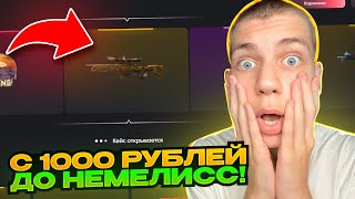 🥶 С 1000 РУБЛЕЙ ДО НЕМЕЛИСС СКИНА НА BULLDROP! ЧЕСТНАЯ ПРОВЕРКА БУЛЛ ДРОП