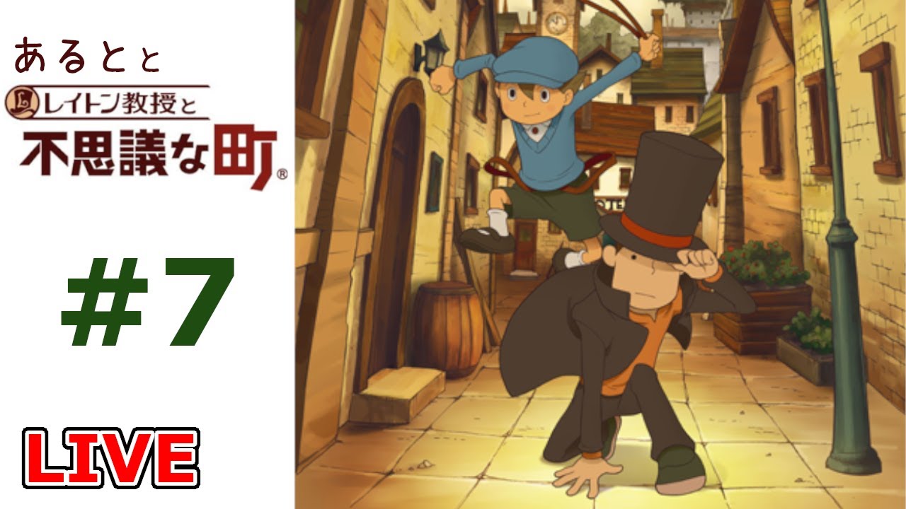【DS】レイトン教授と不思議な町 Part 7 Professor Layton and the Curious Village YouTube 【DS】レイトン教授と不思議な町 Part 7 Professor Layton and the Curious Village YouTube