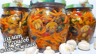 🍆🥕Перепробовала Много Рецептов Лучше Этого Нет! Салат