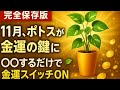 【完全保存版】ポトスを11月に〇〇するだけで金運が爆増する！プロが教える最強の開運術🌿✨