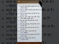 ALL QUESTION MOST IMPORTANT QUESTION #AND ANSWERS UPSE NDA CDS #question #indian #ssc #ias#gk#shorts