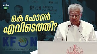 കെ ഫോൺ എവിടെത്തി | K-FON | High-speed Internet Connectivity | Kerala Government Resimi