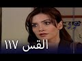 مسلسل نور الحلقة 117