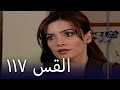 مسلسل نور - الحلقة 117