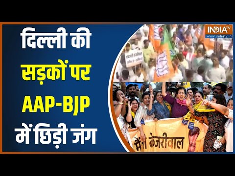 Arvind Kejriwal Arrest News: दिल्ली की सड़क बनी जंग का मैदान...AAP और BJP में छिड़ गई लड़ाई - INDIATV