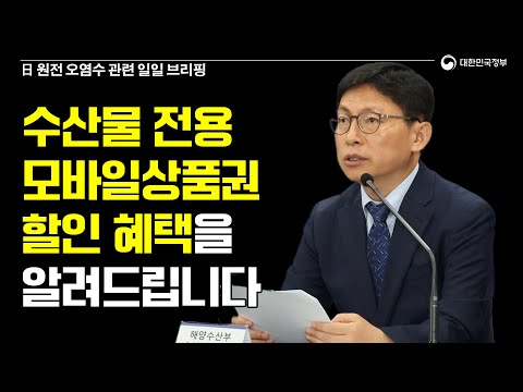 수산물 전용 모바일상품권 할인 혜택을 알려드립니다