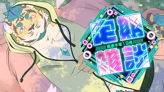 【定期雑談】一緒にお花見したいなぁ【隔週木曜】