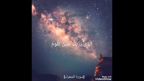 {وتوكل على العزيز الرحيم } ،،سورة الشعراء